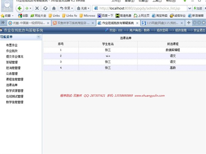 计算机源码设计实例-10JSP020作业在线批改与答疑系统截图