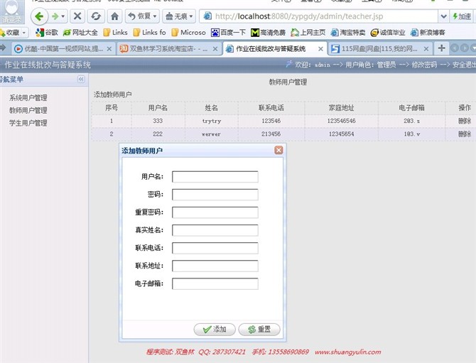计算机源码设计实例-10JSP020作业在线批改与答疑系统截图