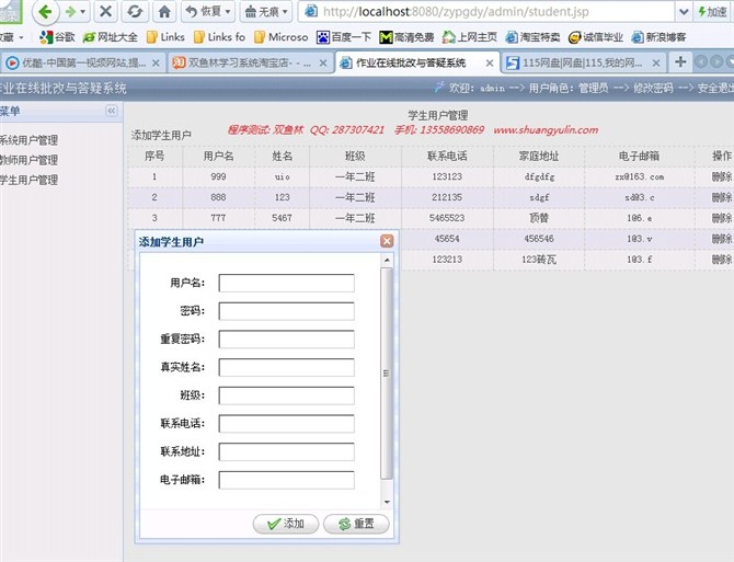 计算机源码设计实例-10JSP020作业在线批改与答疑系统截图