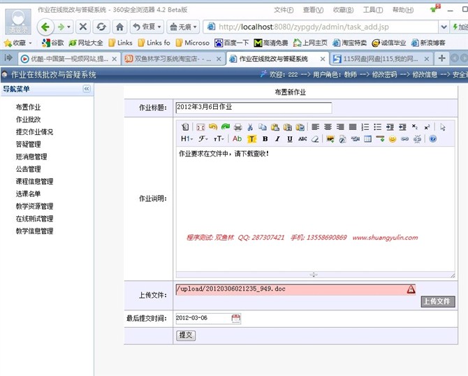 计算机源码设计实例-10JSP020作业在线批改与答疑系统截图