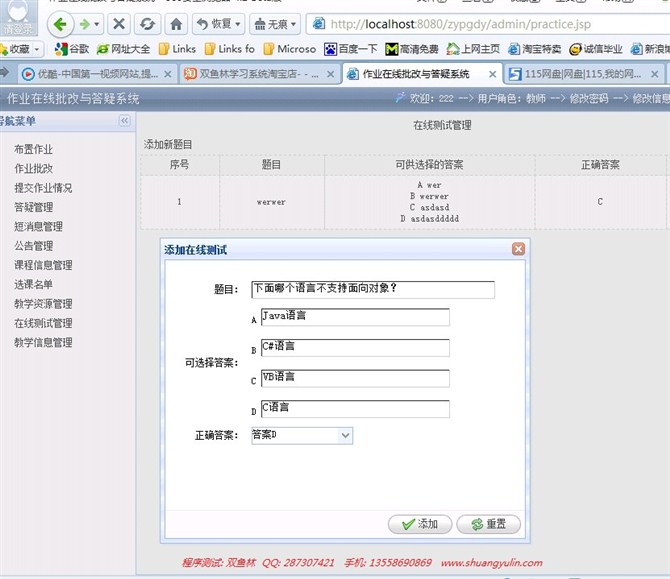 计算机源码设计实例-10JSP020作业在线批改与答疑系统截图
