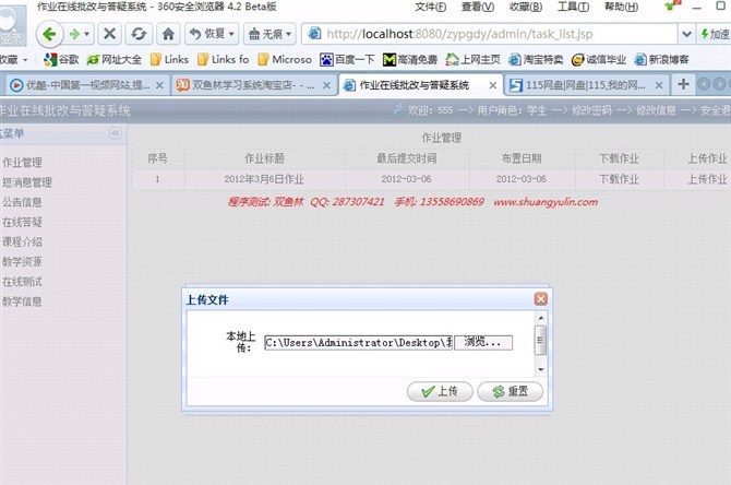 计算机源码设计实例-10JSP020作业在线批改与答疑系统截图