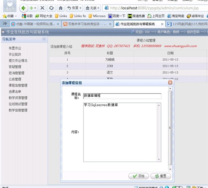 计算机源码设计实例-10JSP020作业在线批改与答疑系统截图