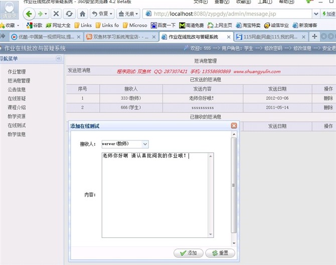计算机源码设计实例-10JSP020作业在线批改与答疑系统截图