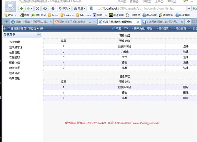计算机源码设计实例-10JSP020作业在线批改与答疑系统截图