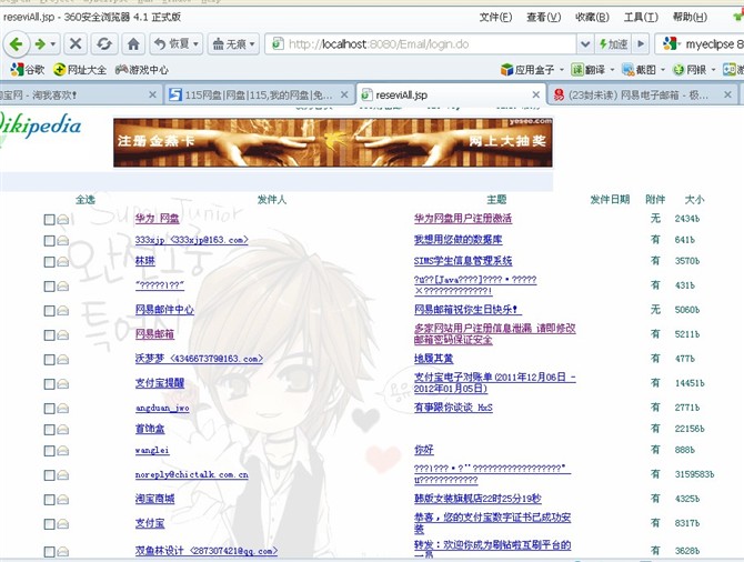 计算机源码设计实例-JSP021基于b/s的web邮件系统设计截图