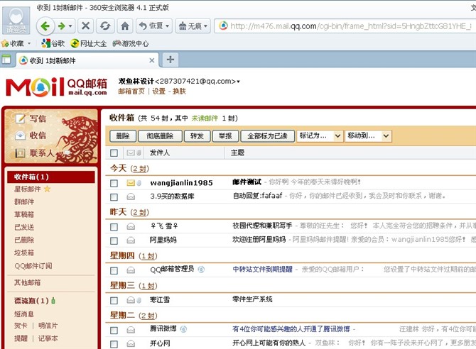 计算机源码设计实例-JSP021基于b/s的web邮件系统设计截图