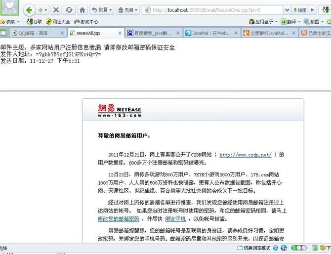 计算机源码设计实例-JSP021基于b/s的web邮件系统设计截图