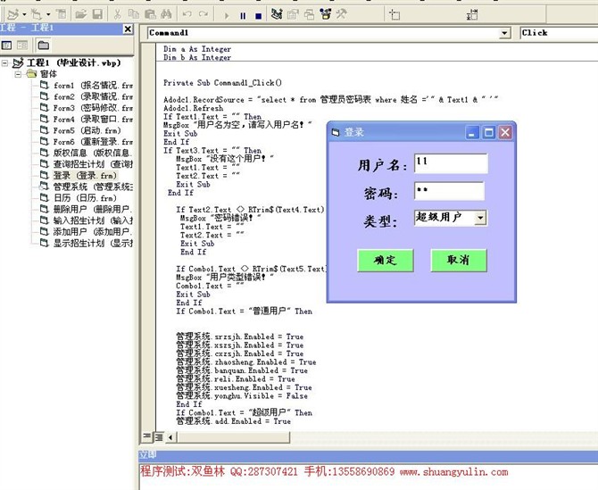 计算机源码设计实例-VB1006高效网上招生管理系统 截图