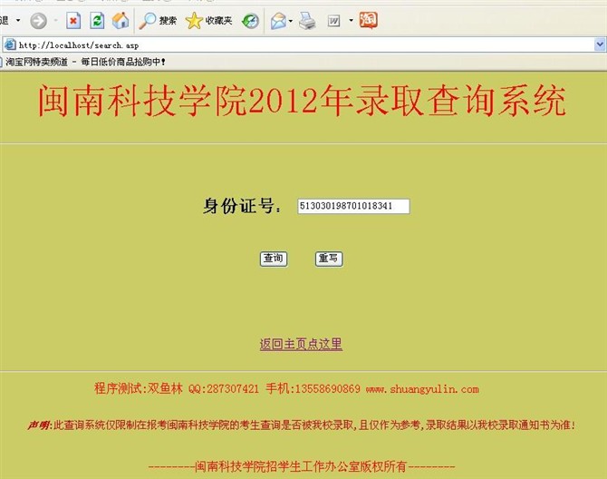 计算机源码设计实例-VB1006高效网上招生管理系统 截图