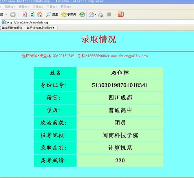 计算机源码设计实例-VB1006高效网上招生管理系统 截图