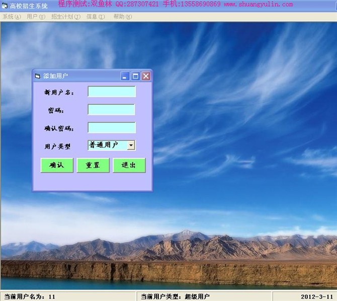 计算机源码设计实例-VB1006高效网上招生管理系统 截图