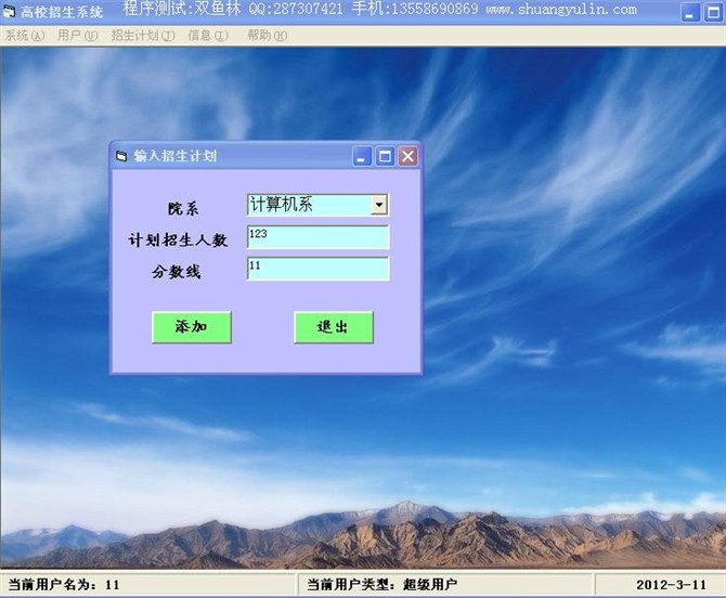 计算机源码设计实例-VB1006高效网上招生管理系统 截图