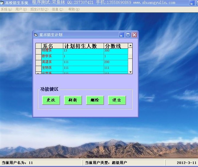 计算机源码设计实例-VB1006高效网上招生管理系统 截图