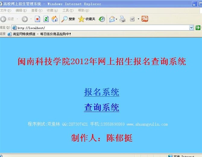 计算机源码设计实例-VB1006高效网上招生管理系统 截图