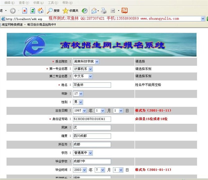 计算机源码设计实例-VB1006高效网上招生管理系统 截图