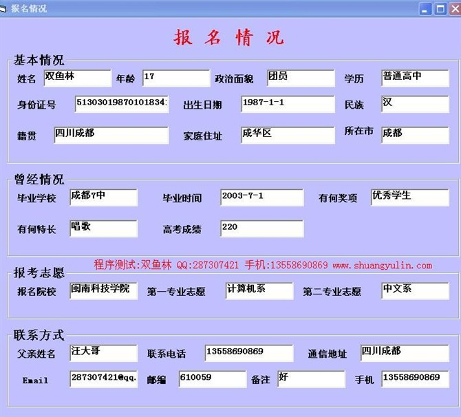 计算机源码设计实例-VB1006高效网上招生管理系统 截图