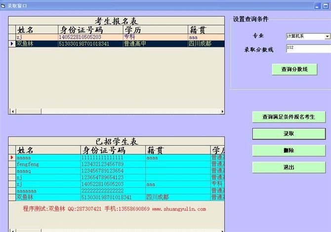 计算机源码设计实例-VB1006高效网上招生管理系统 截图