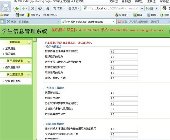 计算机源码设计实例-JSP022基于web的教师质量评价系统【SSH2框架】截图