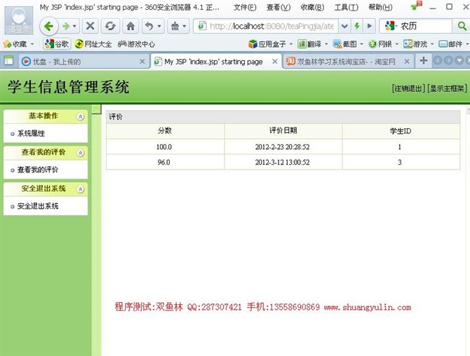 计算机源码设计实例-JSP022基于web的教师质量评价系统【SSH2框架】截图