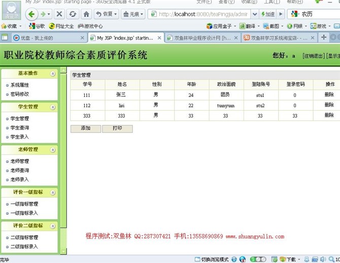 计算机源码设计实例-JSP022基于web的教师质量评价系统【SSH2框架】截图