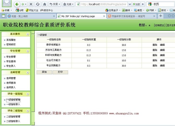 计算机源码设计实例-JSP022基于web的教师质量评价系统【SSH2框架】截图