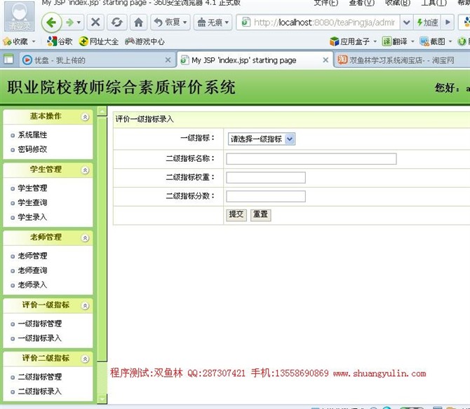 计算机源码设计实例-JSP022基于web的教师质量评价系统【SSH2框架】截图