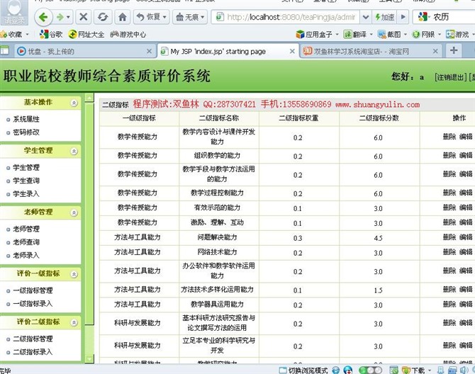 计算机源码设计实例-JSP022基于web的教师质量评价系统【SSH2框架】截图