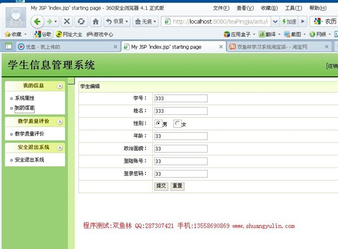 计算机源码设计实例-JSP022基于web的教师质量评价系统【SSH2框架】截图