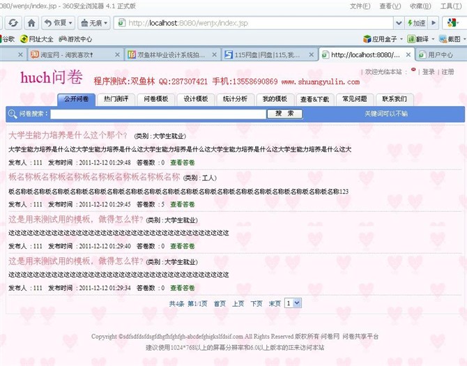 计算机源码设计实例-JSP023基于web的问卷调查系统截图