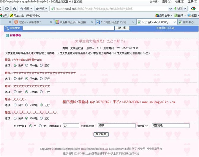 计算机源码设计实例-JSP023基于web的问卷调查系统截图