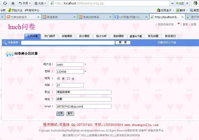 计算机源码设计实例-JSP023基于web的问卷调查系统截图