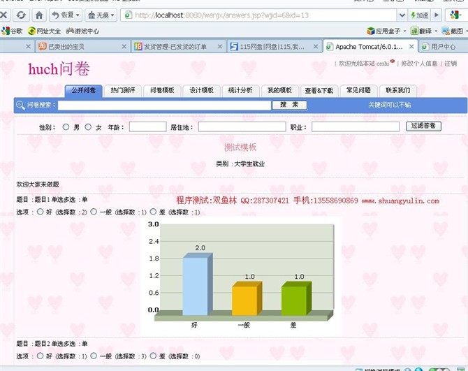 计算机源码设计实例-JSP023基于web的问卷调查系统截图