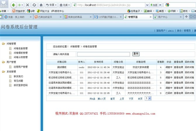 计算机源码设计实例-JSP023基于web的问卷调查系统截图