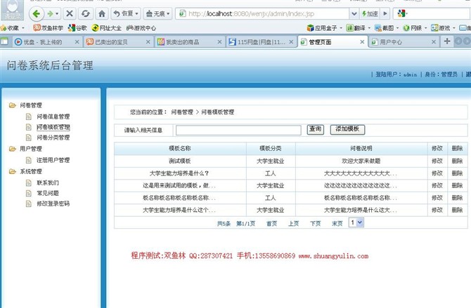 计算机源码设计实例-JSP023基于web的问卷调查系统截图