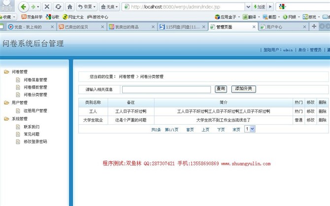 计算机源码设计实例-JSP023基于web的问卷调查系统截图
