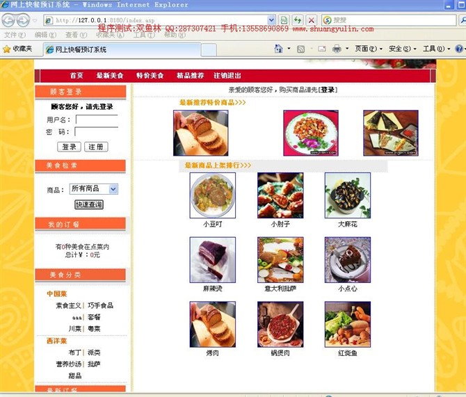 计算机源码设计实例-ASP007基于web的网上订餐系统截图