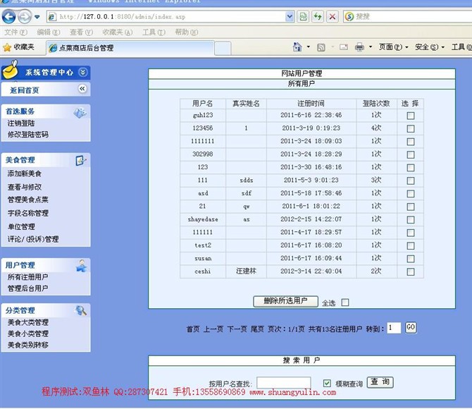 计算机源码设计实例-ASP007基于web的网上订餐系统截图