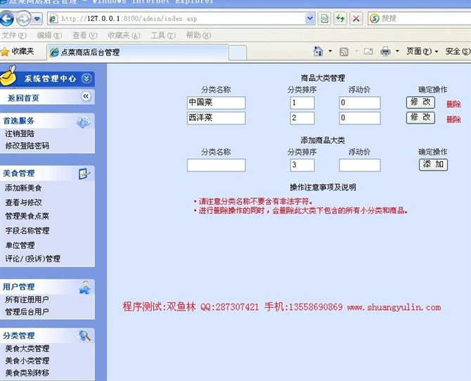 计算机源码设计实例-ASP007基于web的网上订餐系统截图
