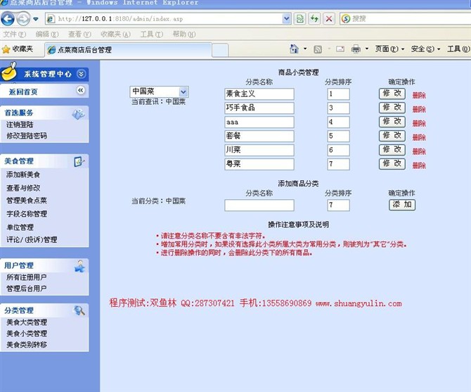 计算机源码设计实例-ASP007基于web的网上订餐系统截图