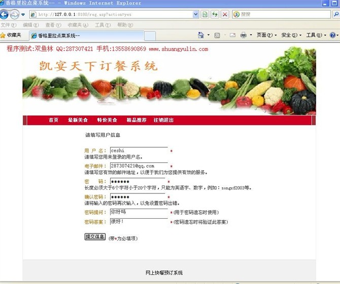 计算机源码设计实例-ASP007基于web的网上订餐系统截图