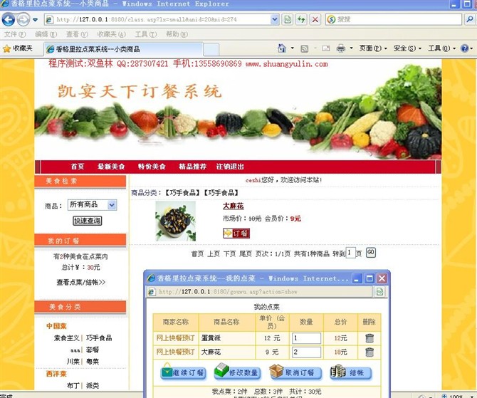 计算机源码设计实例-ASP007基于web的网上订餐系统截图