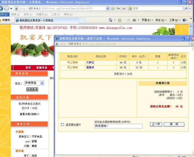 计算机源码设计实例-ASP007基于web的网上订餐系统截图