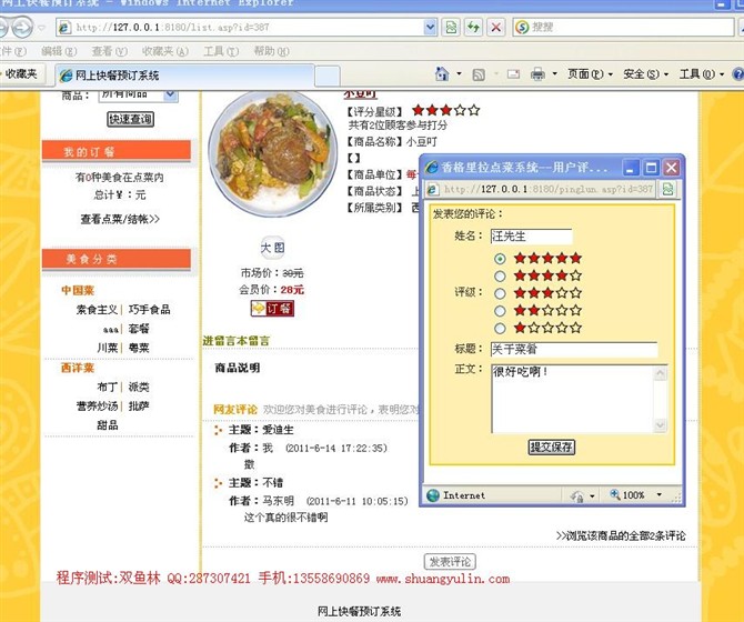 计算机源码设计实例-ASP007基于web的网上订餐系统截图