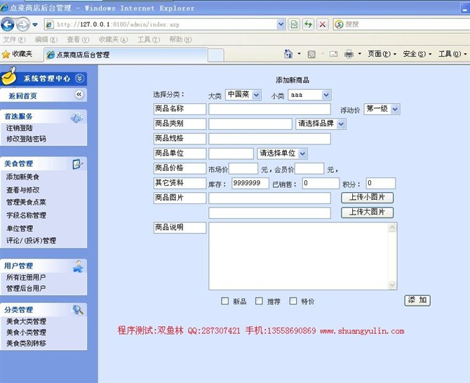 计算机源码设计实例-ASP007基于web的网上订餐系统截图