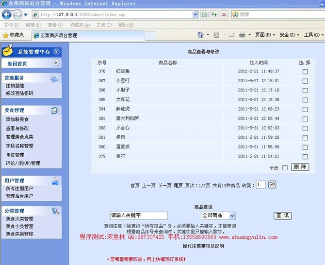 计算机源码设计实例-ASP007基于web的网上订餐系统截图
