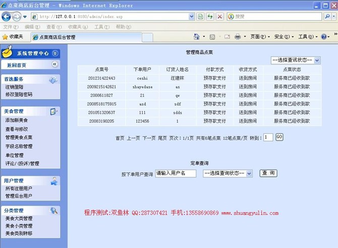 计算机源码设计实例-ASP007基于web的网上订餐系统截图