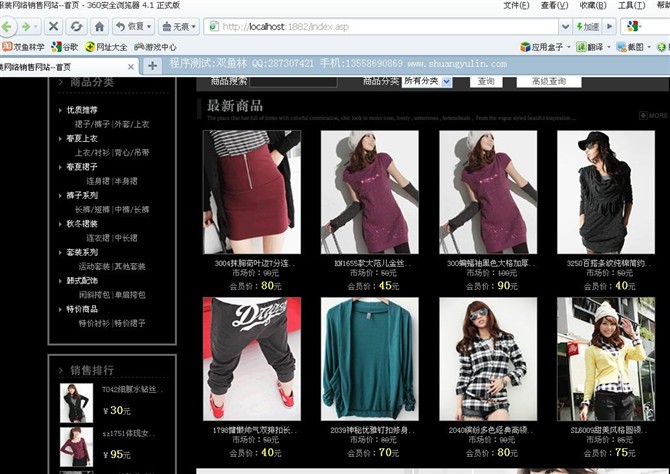 计算机源码设计实例-ASP008服装销售网站截图