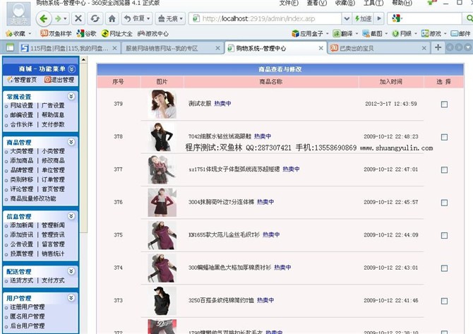 计算机源码设计实例-ASP008服装销售网站截图