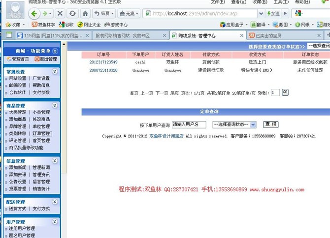 计算机源码设计实例-ASP008服装销售网站截图